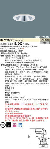 パナソニック（PANASONIC）ポーチライト NYY12002