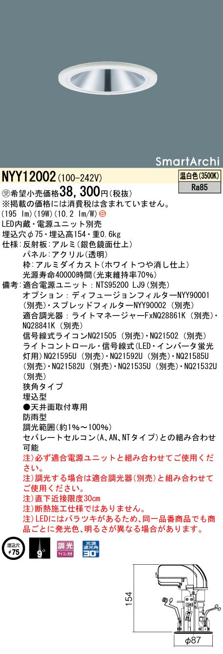 パナソニック（PANASONIC）ポーチライト NYY12002