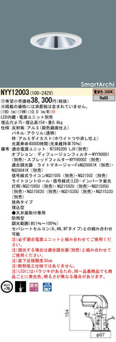 パナソニック（PANASONIC）ポーチライト NYY12003