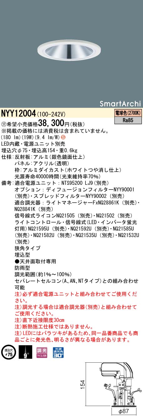 パナソニック（PANASONIC）ポーチライト NYY12004
