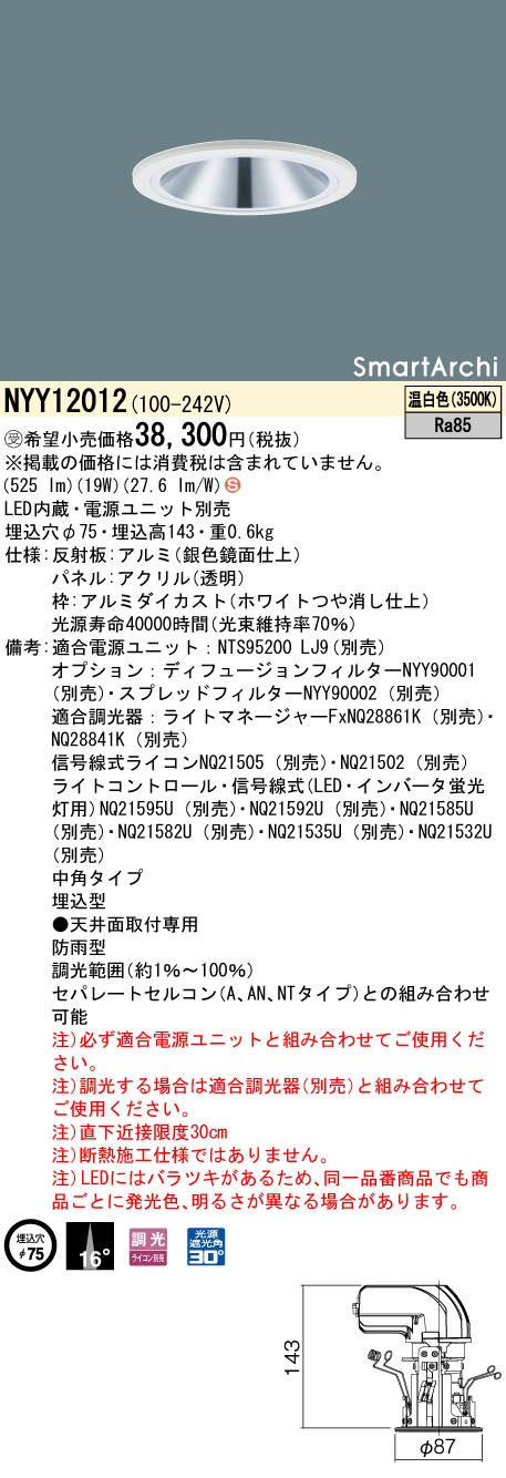 パナソニック（PANASONIC）ポーチライト NYY12012