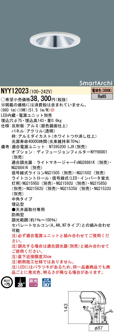 パナソニック（PANASONIC）ポーチライト NYY12023