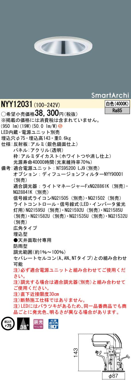 パナソニック（PANASONIC）ポーチライト NYY12031