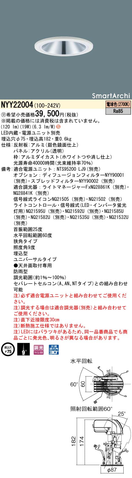 パナソニック（PANASONIC）ポーチライト NYY22004