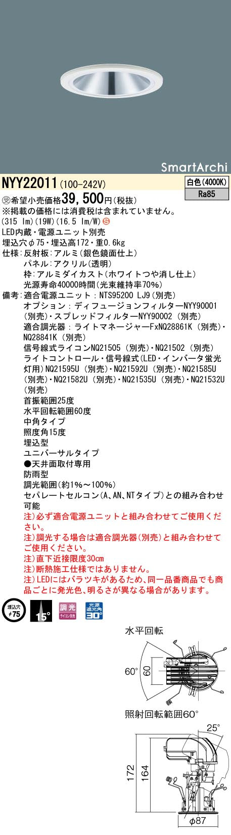 パナソニック（PANASONIC）ポーチライト NYY22011