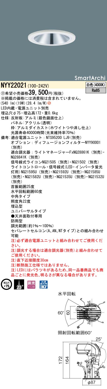 パナソニック（PANASONIC）ポーチライト NYY22021