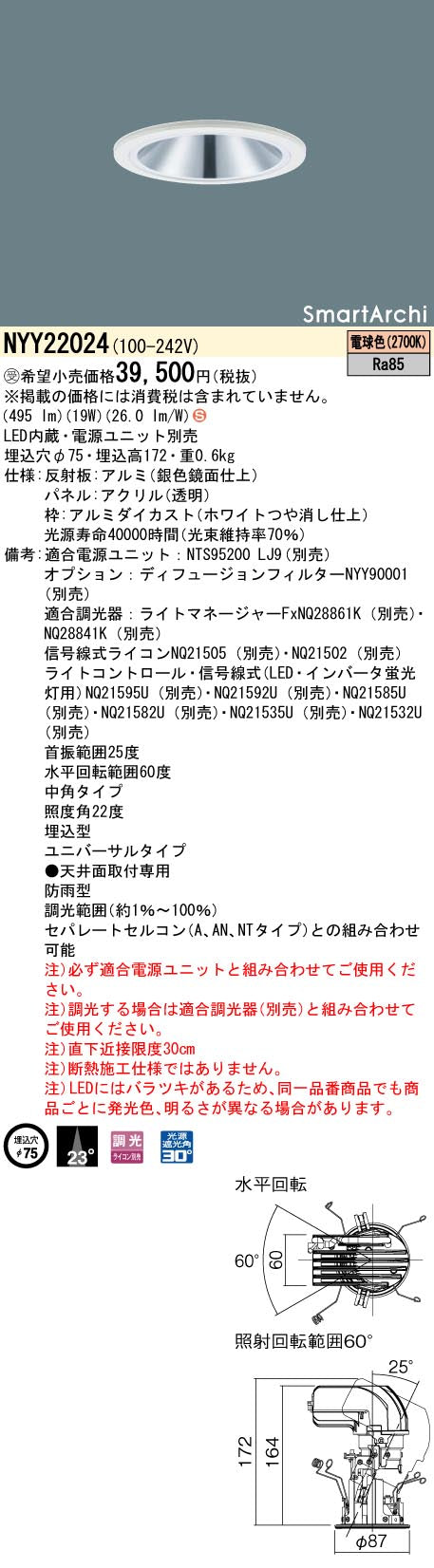 パナソニック（PANASONIC）ポーチライト NYY22024