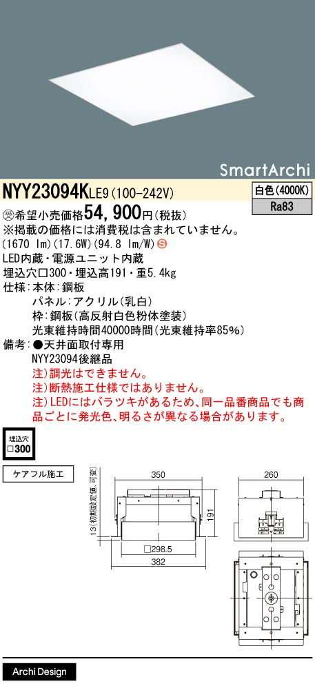 パナソニック（PANASONIC）ベースライト NYY23094KLE9