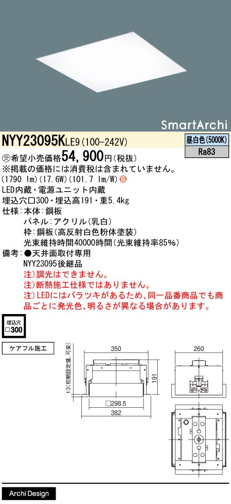 パナソニック（PANASONIC）ベースライト NYY23095KLE9