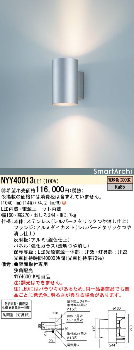 パナソニック（PANASONIC）屋外灯 NYY40013LE1