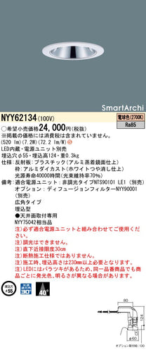 パナソニック（PANASONIC）ダウンライト NYY62134