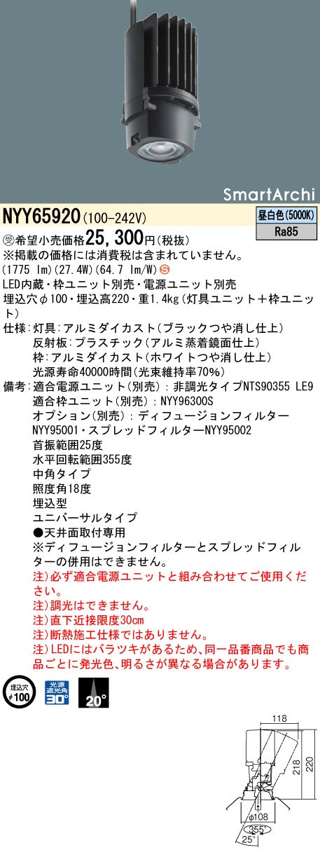 パナソニック（PANASONIC）ダウンライト NYY65920