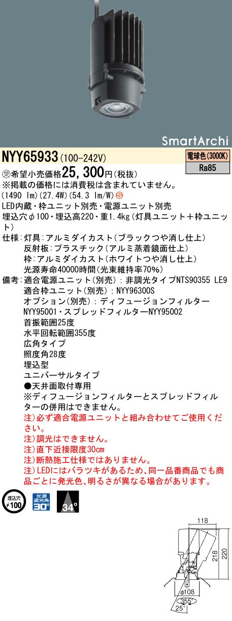 パナソニック（PANASONIC）ダウンライト NYY65933