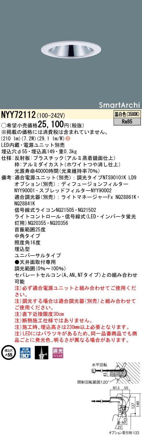 パナソニック（PANASONIC）ダウンライト NYY72112