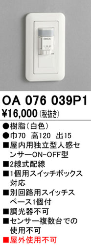 オーデリック（ODELIC）オプション OA076039P1