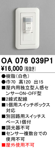 オーデリック（ODELIC）オプション OA076039P1