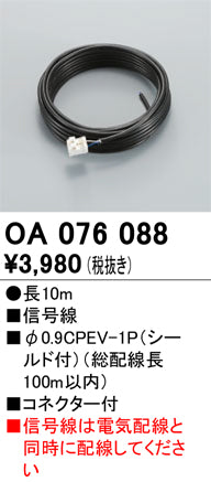 オーデリック（ODELIC）ベースライト OA076088