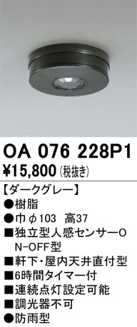オーデリック（ODELIC）屋外灯 OA076228P1