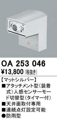 オーデリック（ODELIC）オプション OA253046