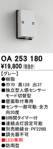 オーデリック（ODELIC）オプション OA253180