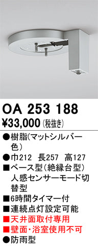 オーデリック（ODELIC）オプション OA253188