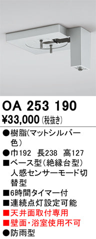 オーデリック（ODELIC）オプション OA253190