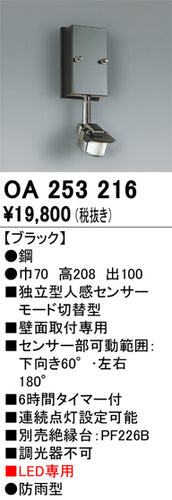 オーデリック（ODELIC）オプション OA253216