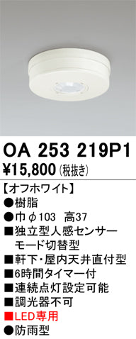 オーデリック（ODELIC）屋外灯 OA253219P1