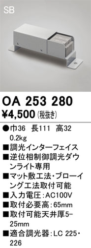 オーデリック（ODELIC）オプション OA253280