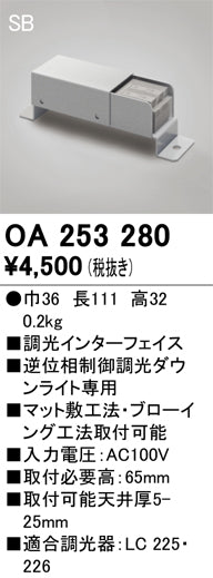 オーデリック（ODELIC）オプション OA253280