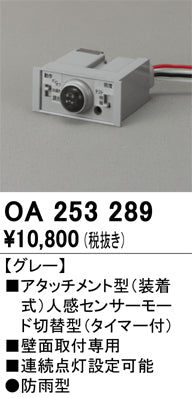 オーデリック（ODELIC）オプション OA253289