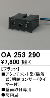 オーデリック（ODELIC）オプション OA253290