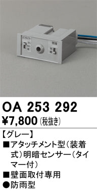 オーデリック（ODELIC）オプション OA253292