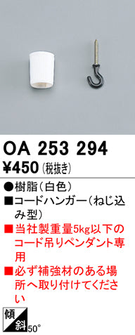 オーデリック（ODELIC）オプション OA253294