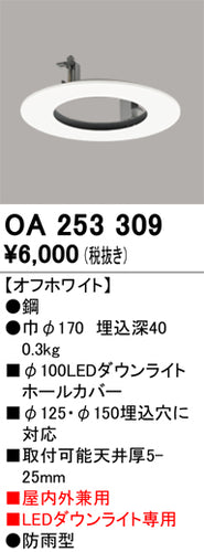 オーデリック（ODELIC）ポーチライト OA253309