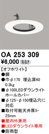 オーデリック（ODELIC）ポーチライト OA253309