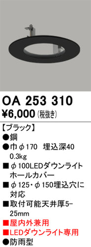 オーデリック（ODELIC）ポーチライト OA253310