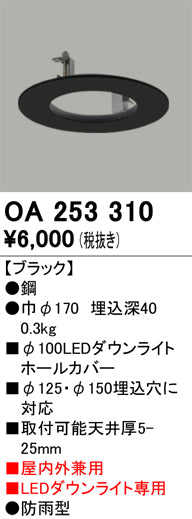 オーデリック（ODELIC）ポーチライト OA253310