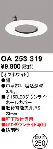 オーデリック（ODELIC）ポーチライト OA253319