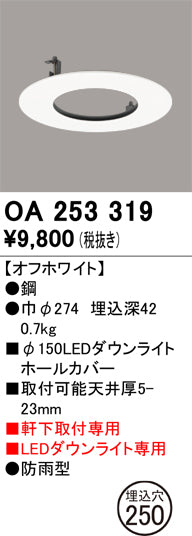 オーデリック（ODELIC）ポーチライト OA253319