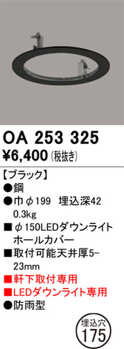 オーデリック（ODELIC）ポーチライト OA253325