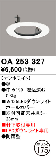 オーデリック（ODELIC）ポーチライト OA253327