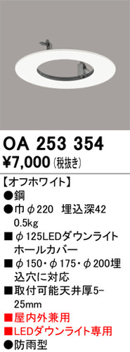 オーデリック（ODELIC）ポーチライト OA253354