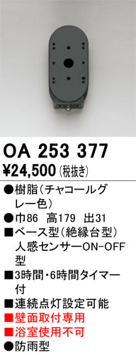 オーデリック（ODELIC）オプション OA253377