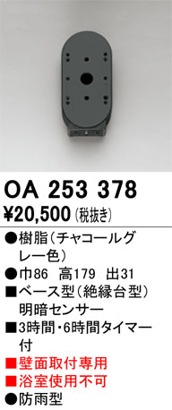 オーデリック（ODELIC）オプション OA253378