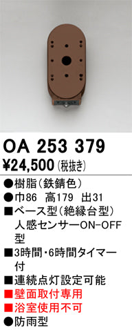 オーデリック（ODELIC）オプション OA253379
