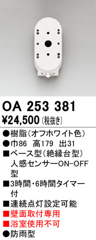 オーデリック（ODELIC）オプション OA253381