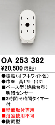 オーデリック（ODELIC）オプション OA253382