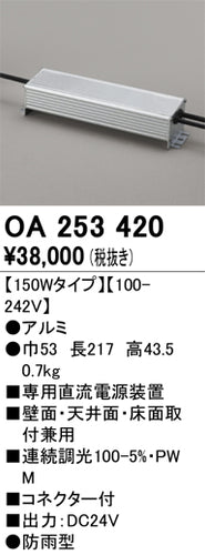 オーデリック（ODELIC）ベースライト OA253420