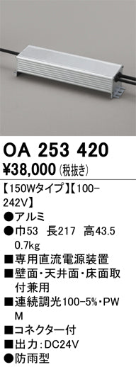 オーデリック（ODELIC）ベースライト OA253420